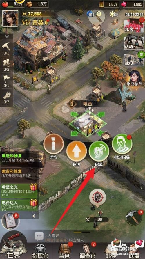 荒野迷城高级调查官可招募怎么操作