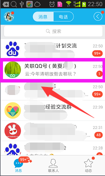 手机qq怎么关联其它qq号