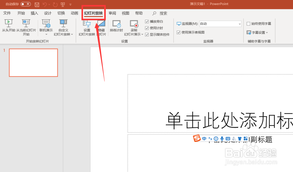 ppt怎么设置自动播放及时间