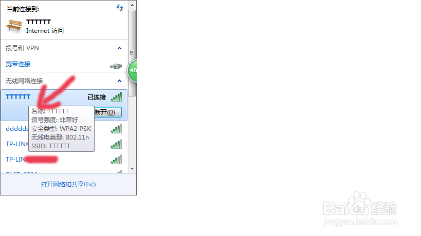 如何查看电脑wifi密码