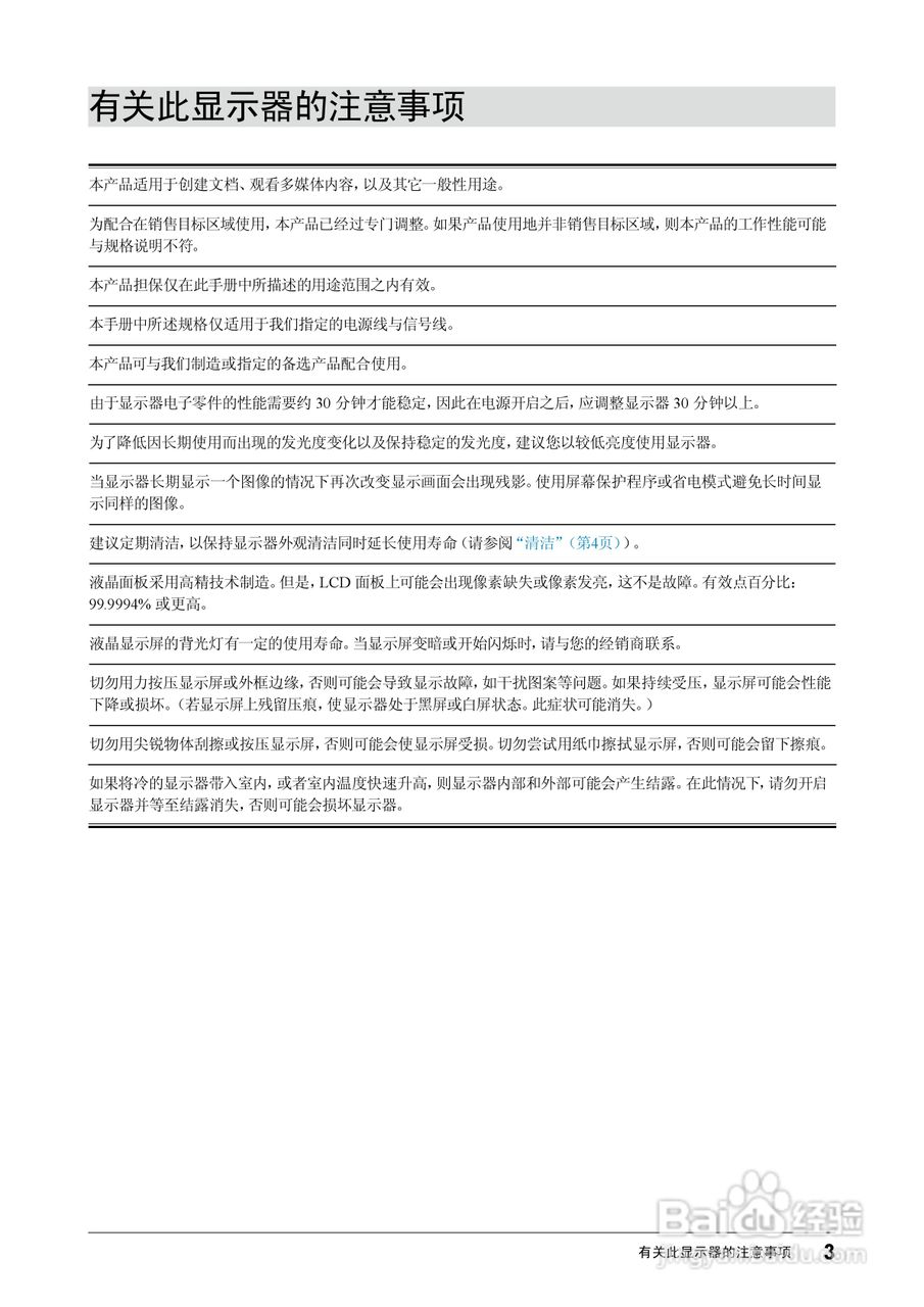 FORIS FS2332彩色液晶显示器用户说明书:[1]