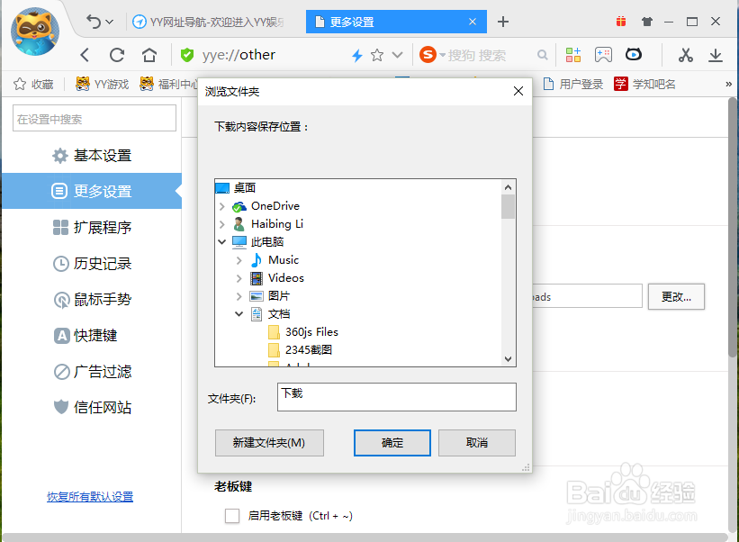 YY浏览器中修改默认的下载保存位置