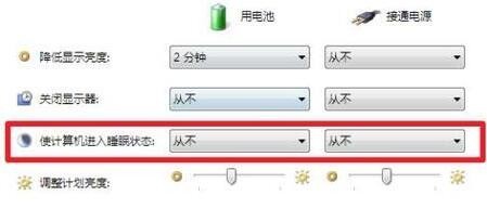 Win7怎么设置电脑不待机如何设置待机时间