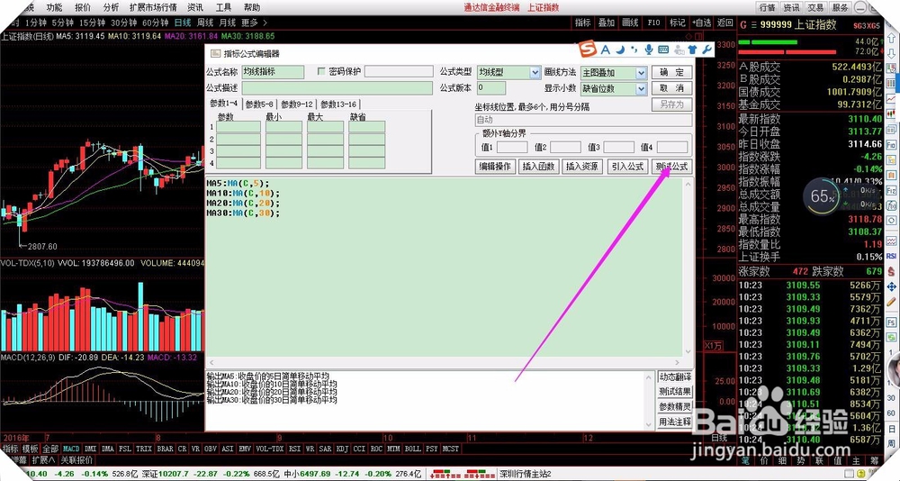 通达信MA简单移动平均数函数讲解