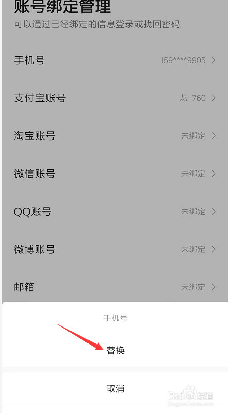手机高德地图中如何更改手机号
