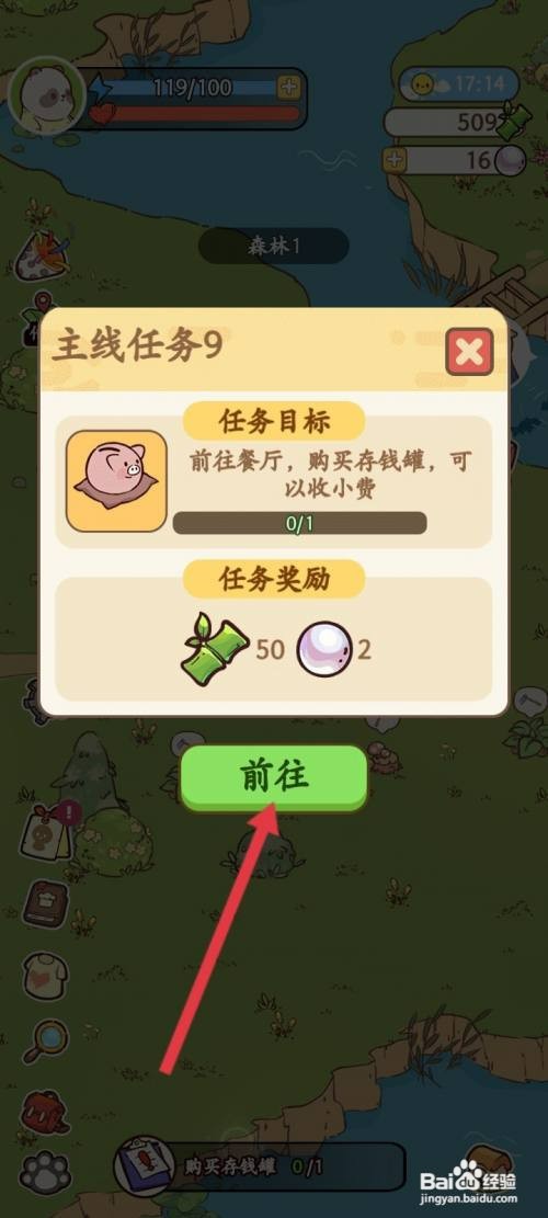 熊猫餐厅如何才能购买存钱罐