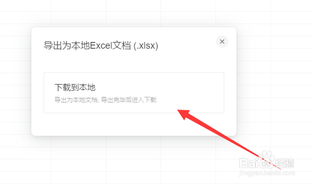 怎么导出在线文档？