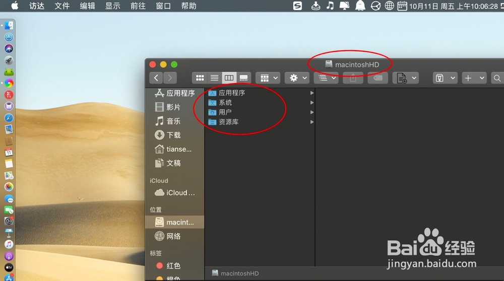 macintosh hd怎么打开