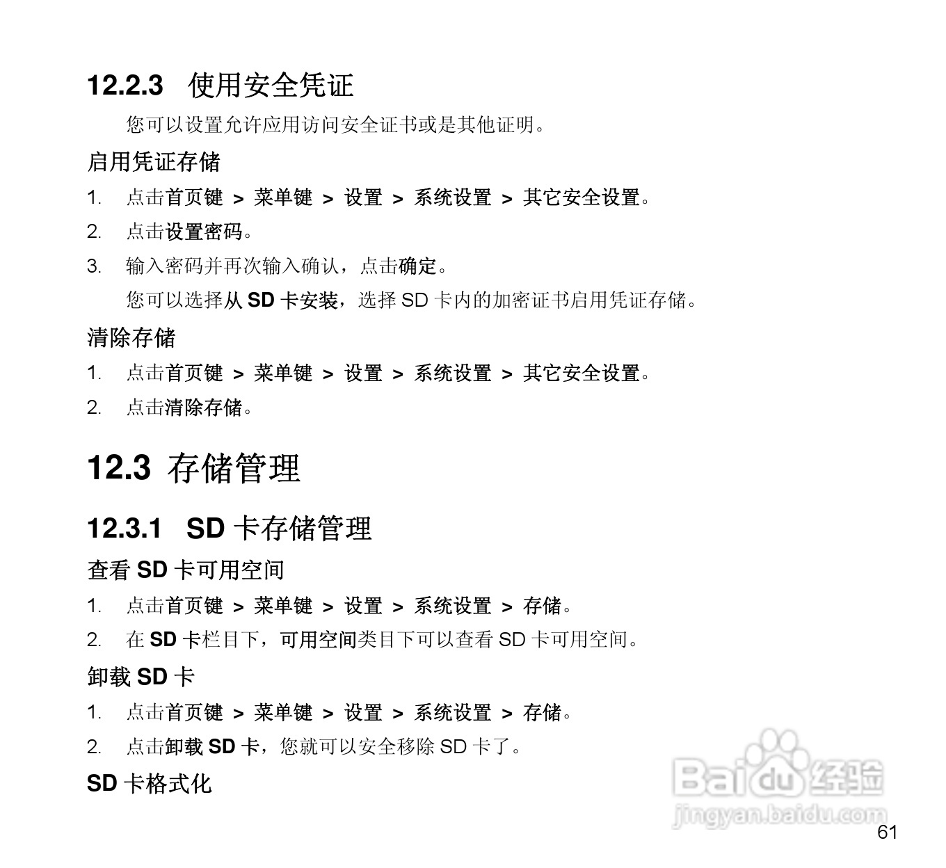 中兴N880E CDMA2000数字移动电话机使用手册:[7]