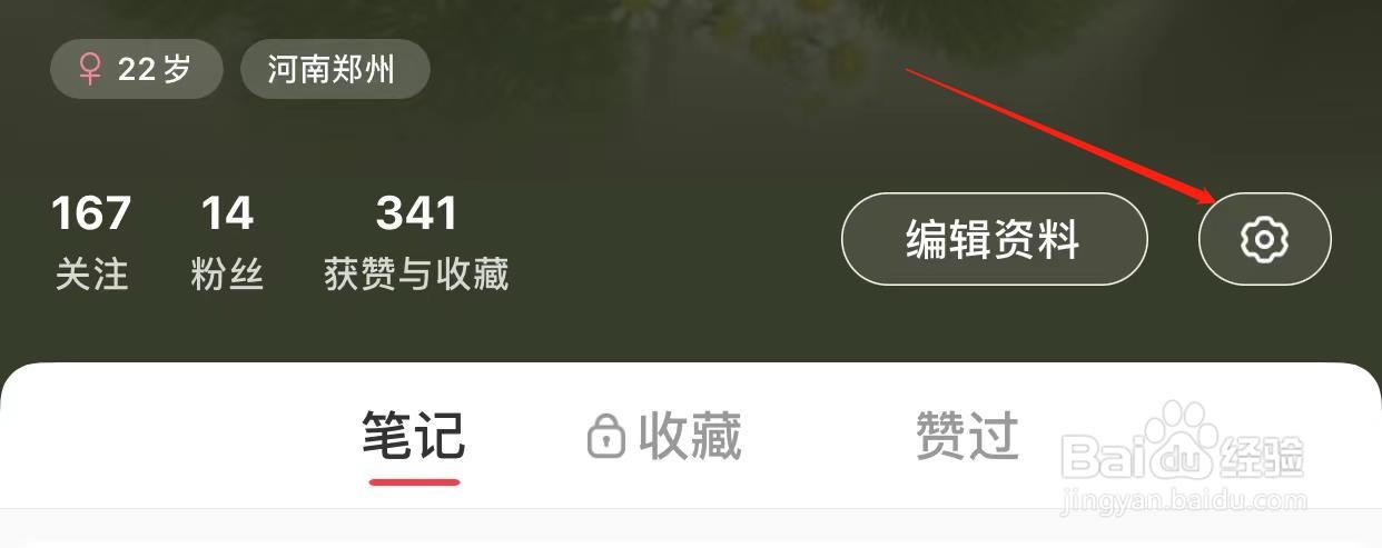 小红书深色模式怎样关闭