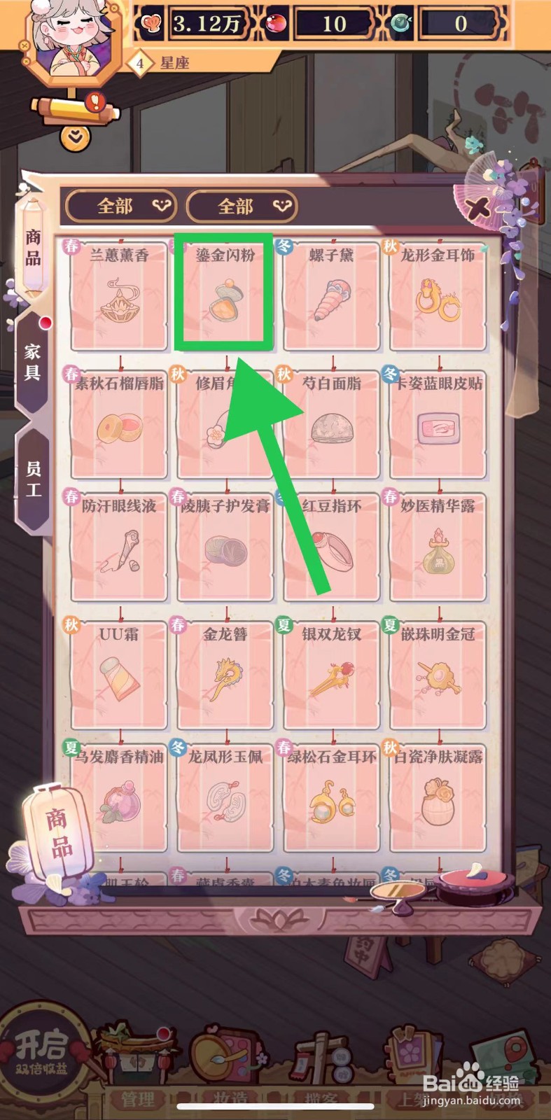 竹马胭脂铺怎么查看鎏金闪粉的化妆时间
