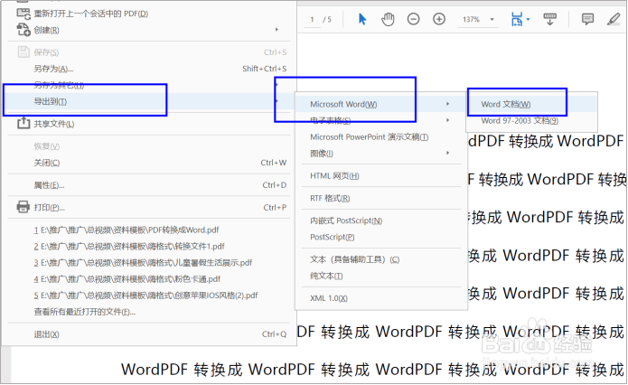 pdf文件怎么转换成word？