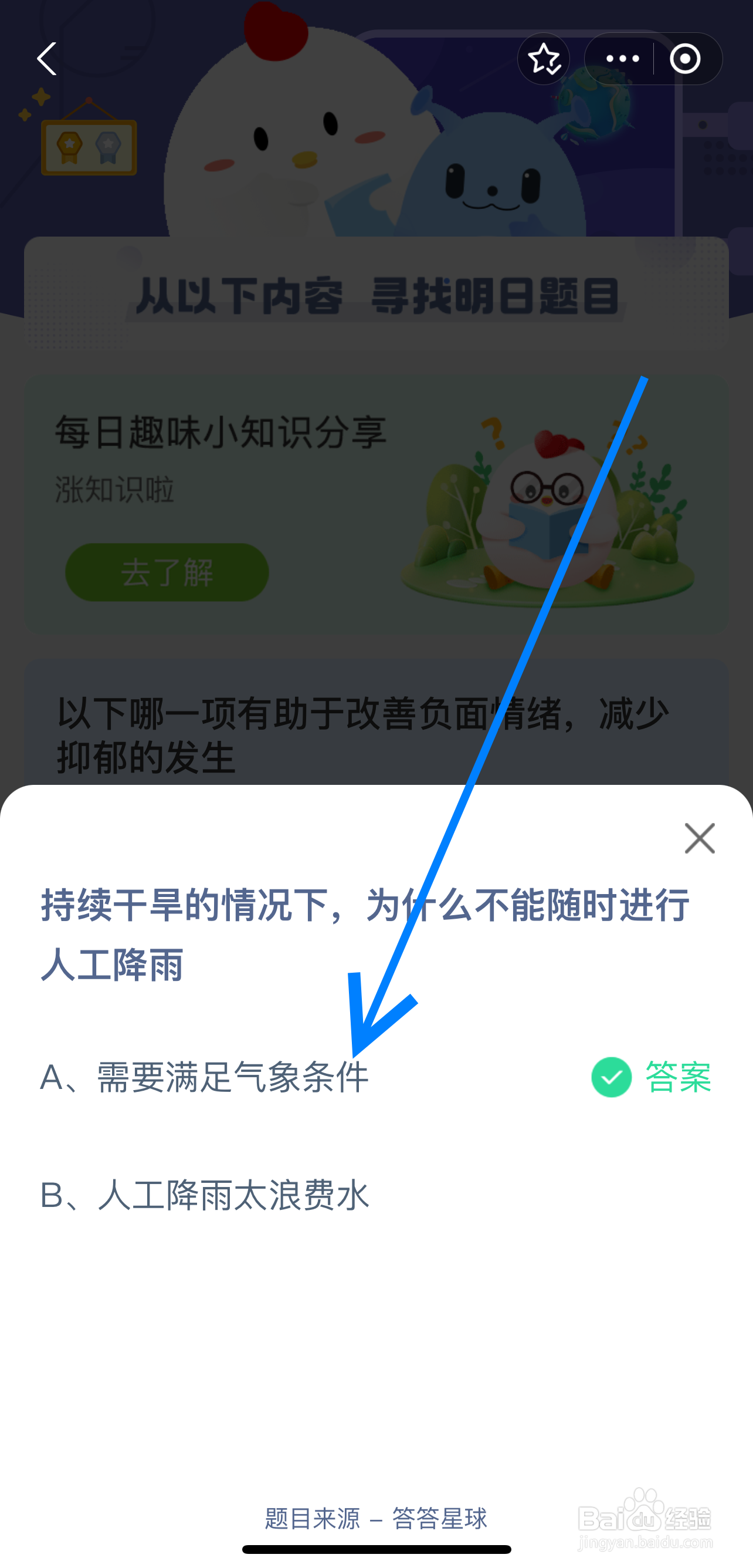 蚂蚁庄园2024.7.20持续干旱不能进行人工降雨？