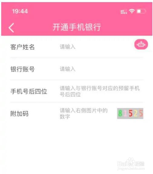建设手机银行app登录