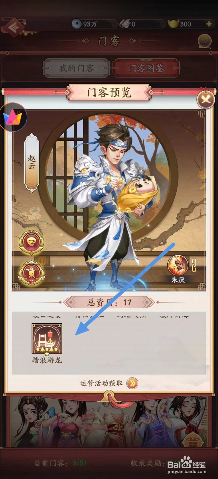 我是大东家如何查看赵云的踏浪游龙