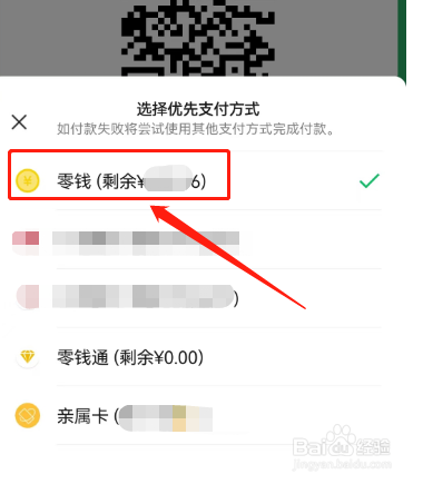 微信支付怎么设置默认零钱