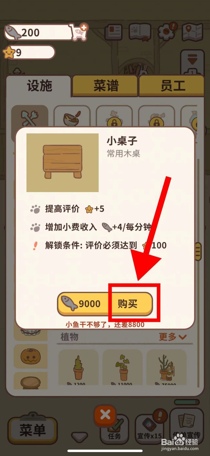 动物餐厅怎么购买小桌子