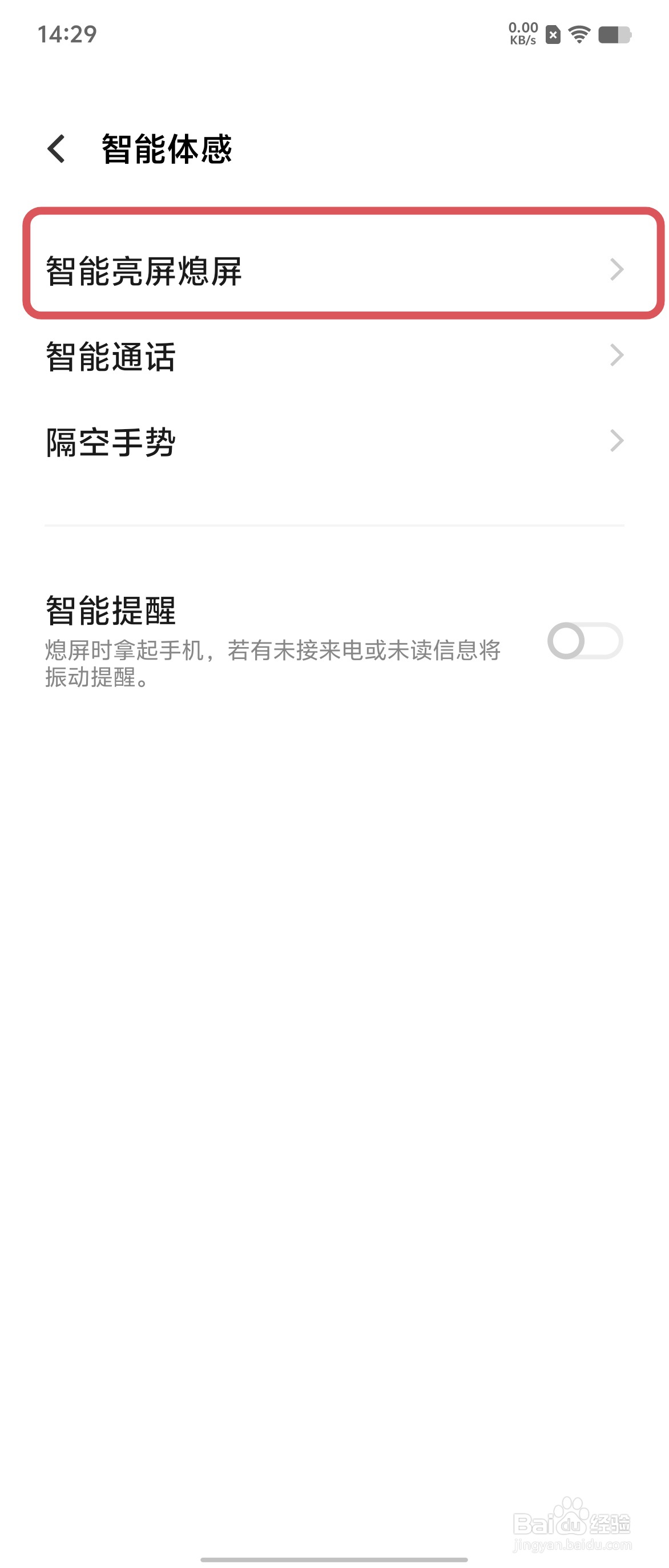 X Fold3如何开启注视时保持亮屏功能