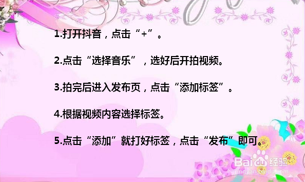 抖音标签怎么打 怎样给抖音添加标签