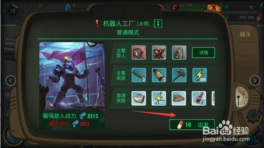 辐射避难所机器人工厂怎么通关