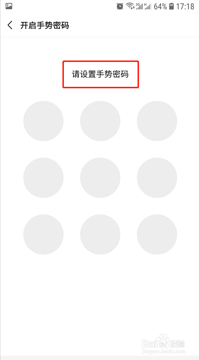 微信如何开启手势密码？