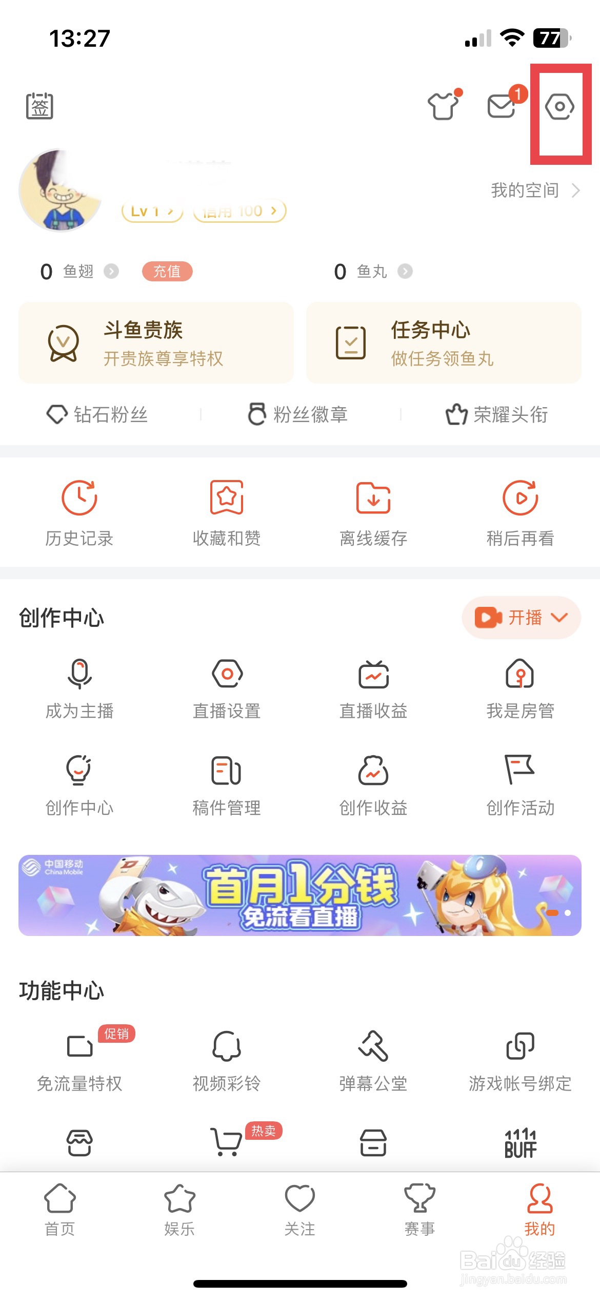 斗鱼app软件如何快速清除软件缓存
