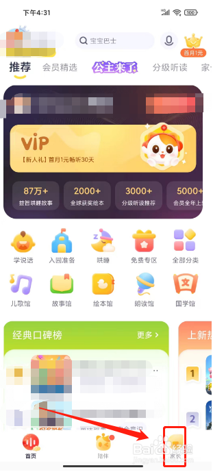 喜马拉雅儿童怎么退出登录