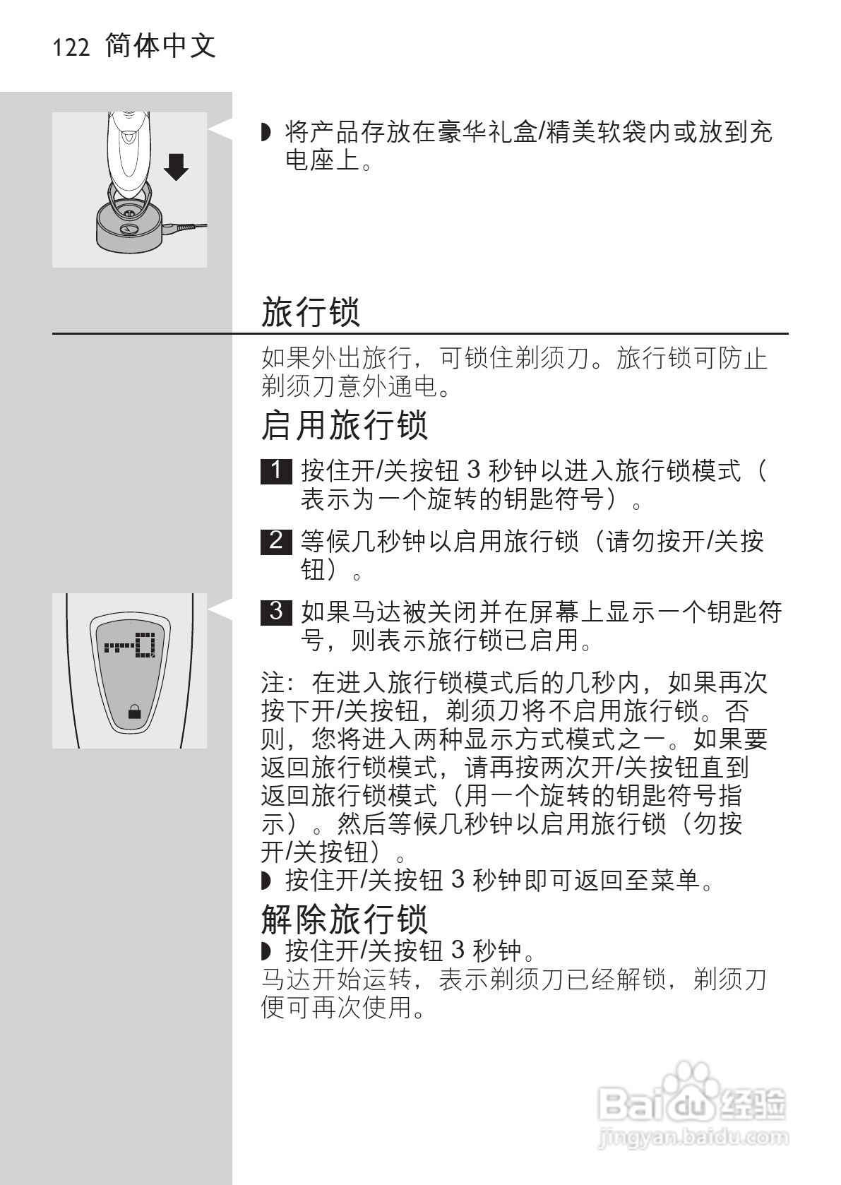 PHILIPS HQ9190剃须刀说明书:[12]