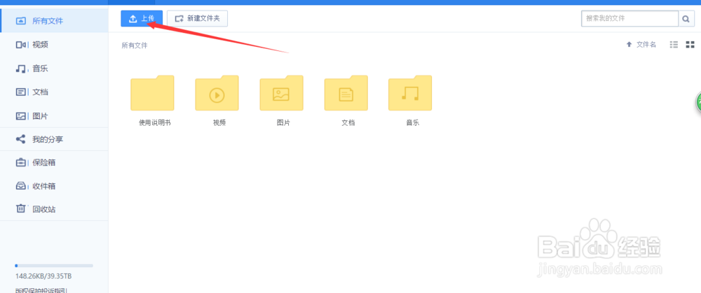 360云盘如何上传文件夹
