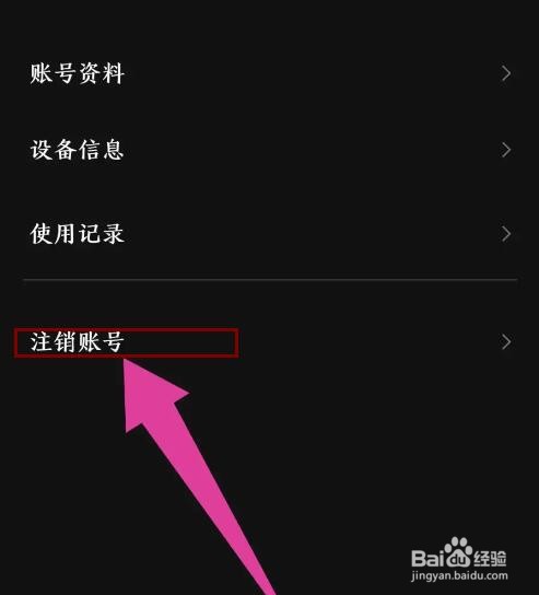 《podo漫画》怎么注销账号