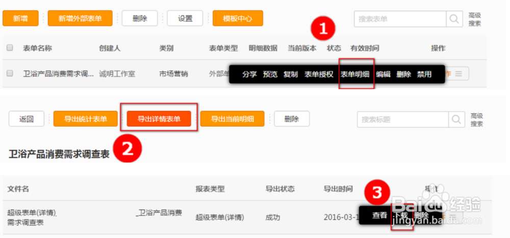 如何使用微信企业号进行问卷调查