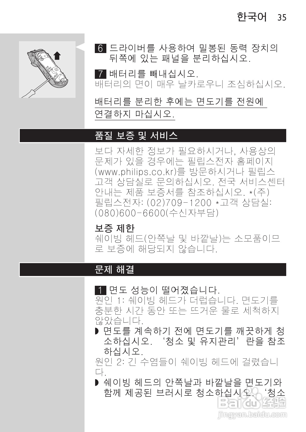 philips HQ73800剃须刀说明书:[4]