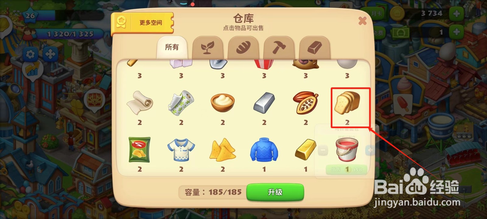 梦想城镇中怎样出售马铃薯面包