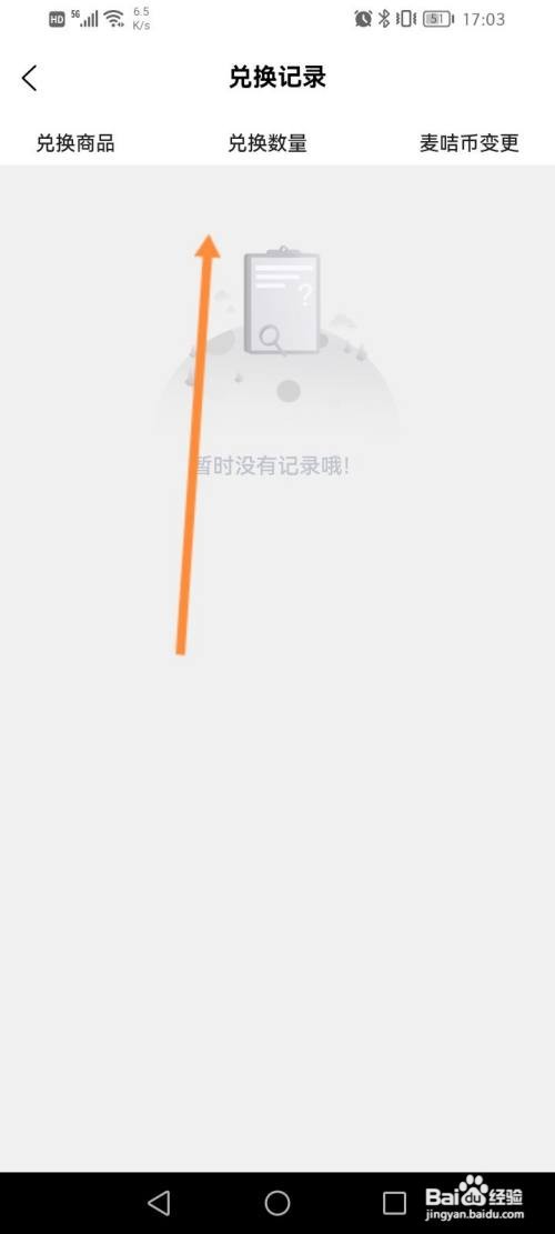 麦咭TV怎么查看积分兑换记录