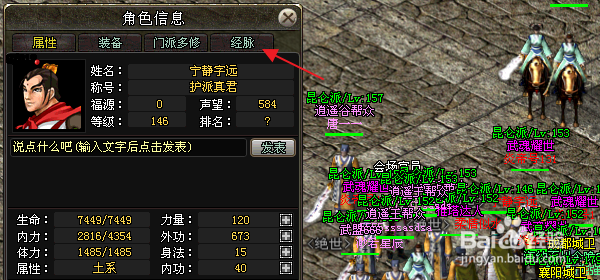 剑侠情缘网络版怎样冲穴承浆