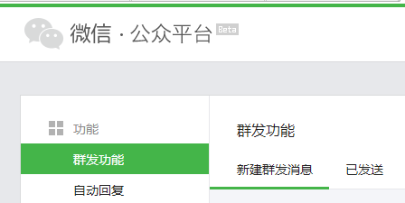 微信公众平台如何发图文消息？