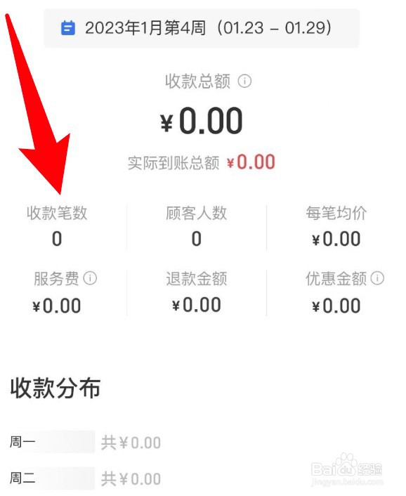 支付宝商家收款分析在哪里查看