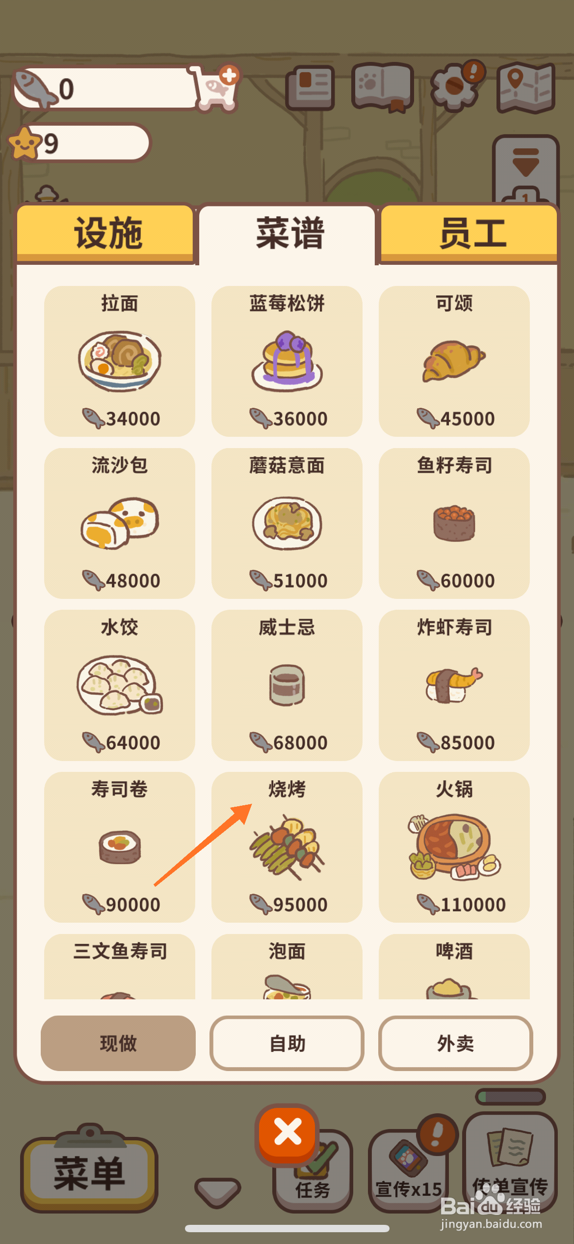 动物餐厅中怎么查看烧烤