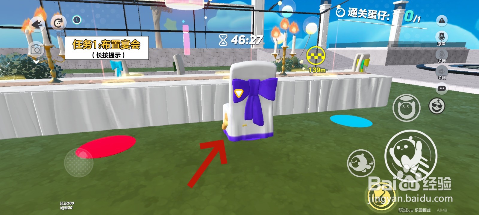 蛋仔派对游戏中摆放椅子的教程