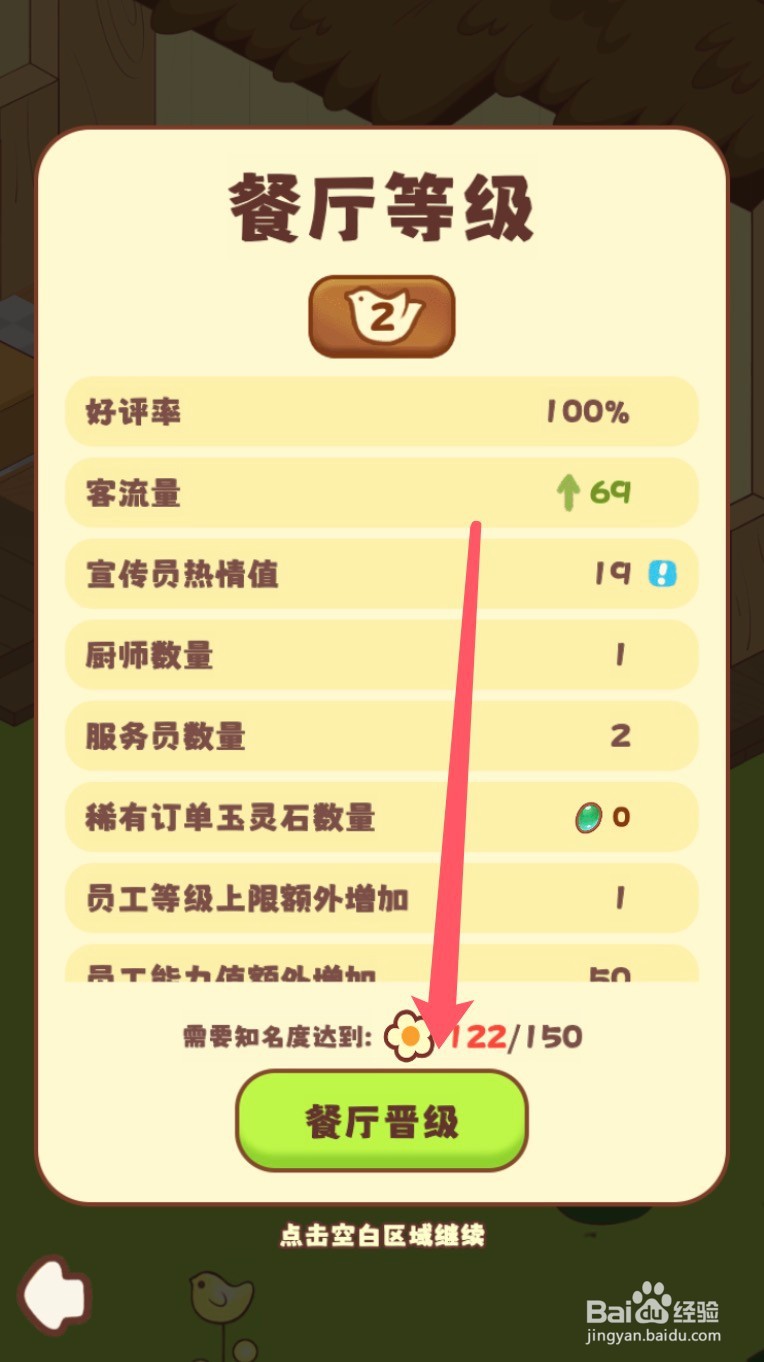 彩虹棉花糖小店的餐厅如何晋级