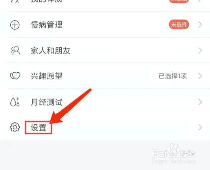 手机过日子app怎样退出当前账号