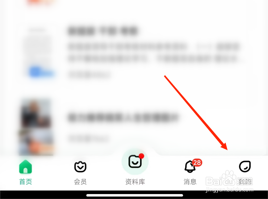 百度文库每日签到提醒如何关闭