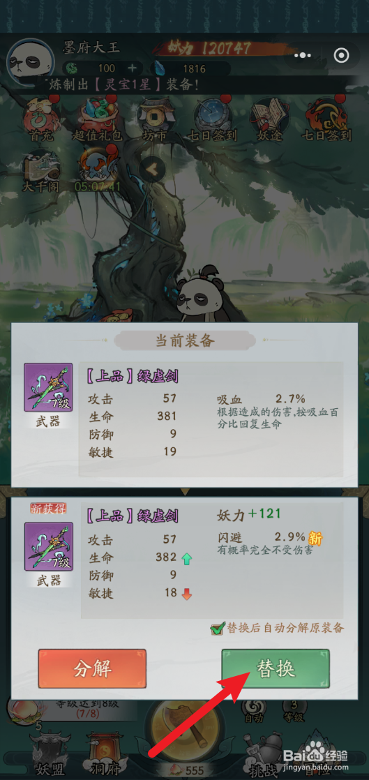 寻道大千怎么升级等级至8级