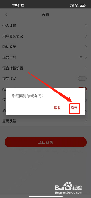 临夏县融媒app怎么清理缓存