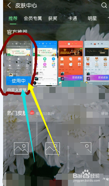 教你怎么换手机酷狗音乐软件界面背景皮肤