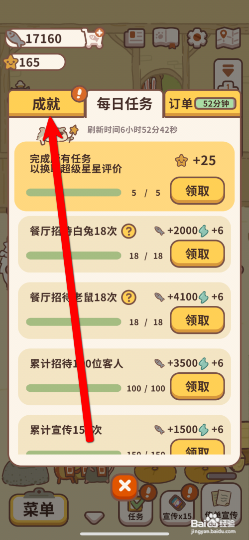 动物餐厅怎么领取雇佣招客的多多的奖励