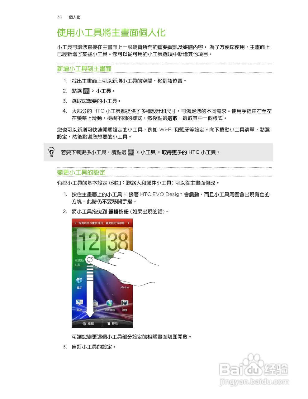HTC(多普达) HTC EVO Design手机说明书:[3]
