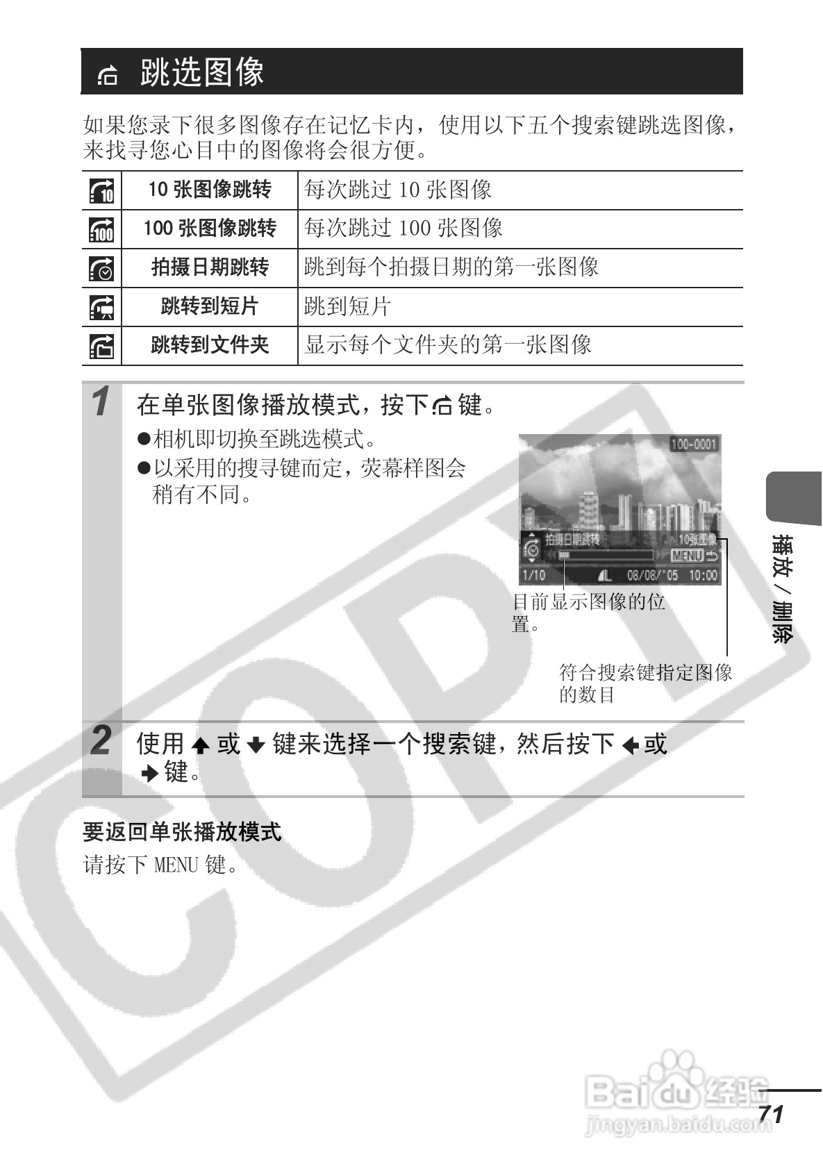 佳能DIGITAL IXUS 750数码相机使用说明书:[8]