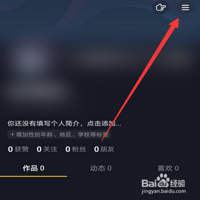 抖音保存登录信息怎么开启