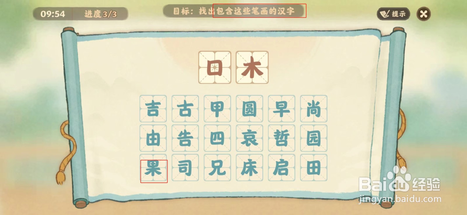 桃源深处有人家诗词连珠攻略